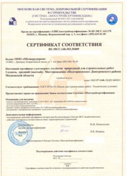 2014.03.03 Тейково - Песок для строительных работ 1 класса.