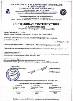 2018.01.16 Тейково - Разработка проектов производства работ.