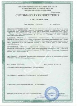 2020.03.27 Тейково - Комплексы измерительнрые универсальные.